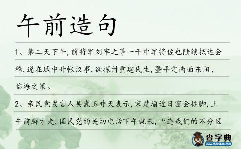 午前造句