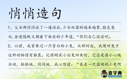 悄悄造句
