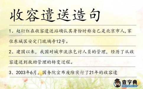收容遣送造句
