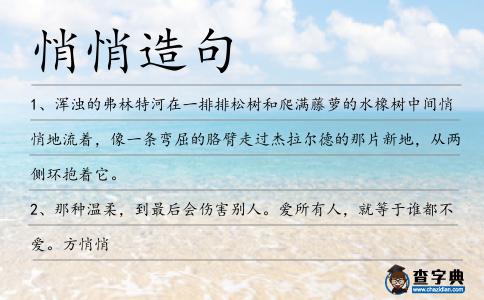 悄悄造句