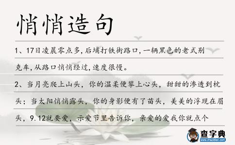 悄悄造句
