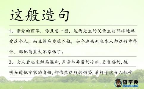 這般造句