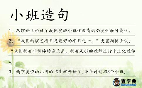 小班造句