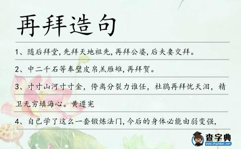 再拜造句