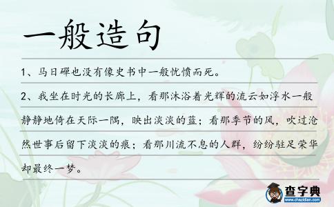 一般造句