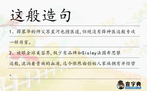 這般造句