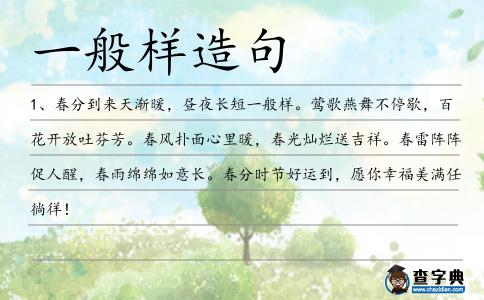 一般樣造句