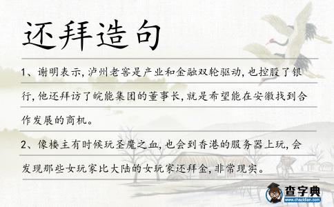 還拜造句