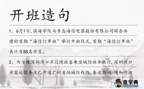 開班造句