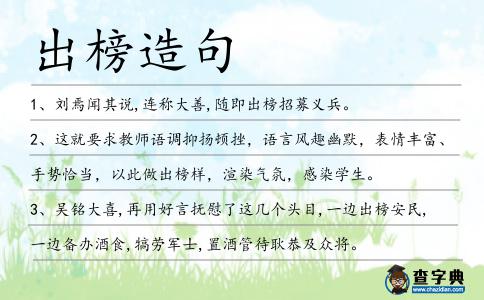 出榜造句
