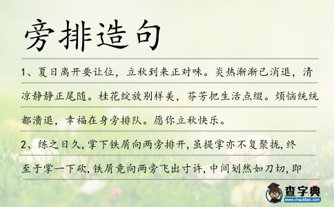 旁排造句