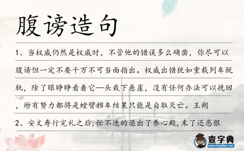 腹謗造句
