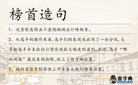 榜首造句