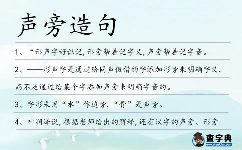 聲旁造句