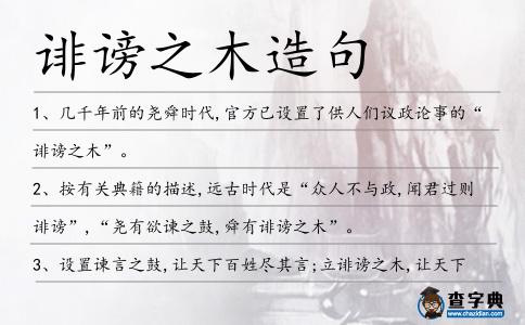 誹謗之木造句