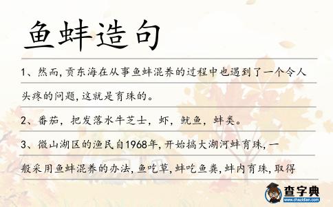 魚蚌造句