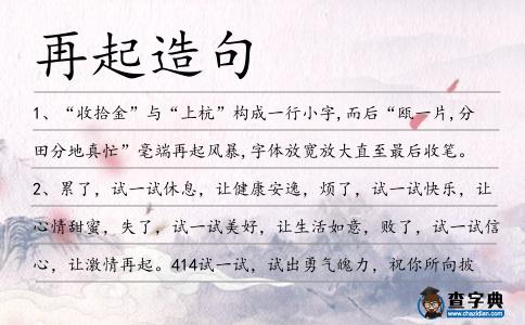 再起造句