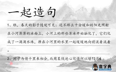 一起造句