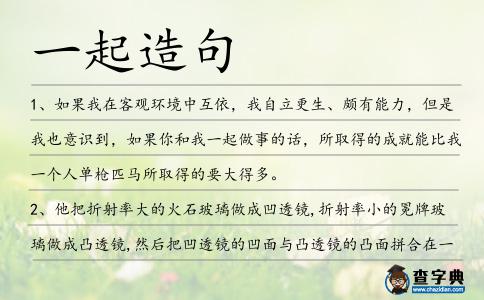 一起造句