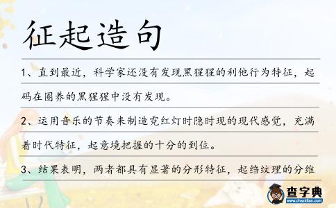 征起造句