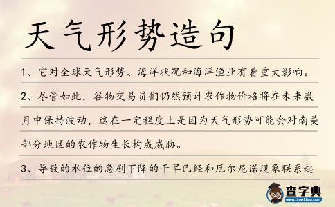 天氣形勢(shì)造句