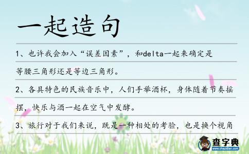 一起造句