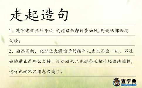 走起造句