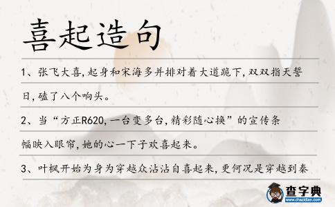 喜起造句