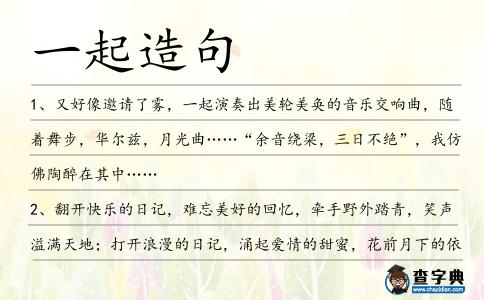 一起造句