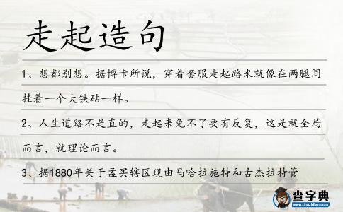 走起造句