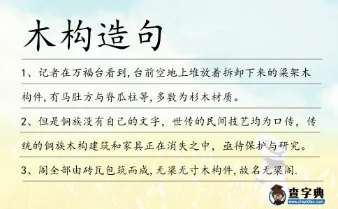 木構(gòu)造句
