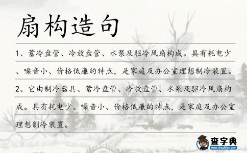 扇構造句
