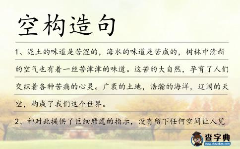 空構造句