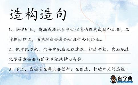 造構(gòu)造句