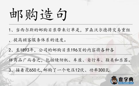 郵購造句