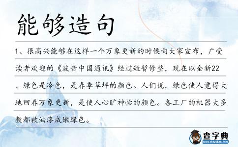 能夠造句