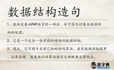 數(shù)據(jù)結(jié)構(gòu)造句