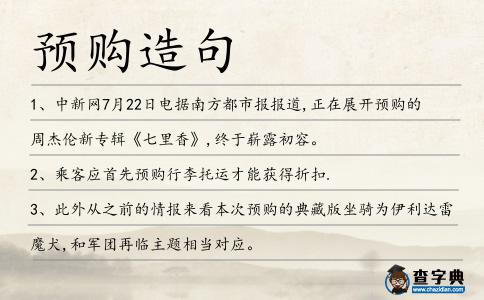 預(yù)購(gòu)造句