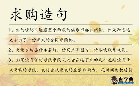 求購造句