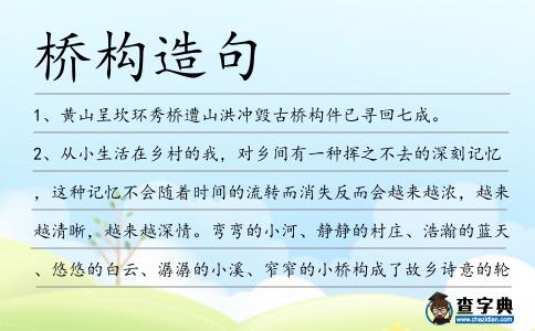 橋構造句