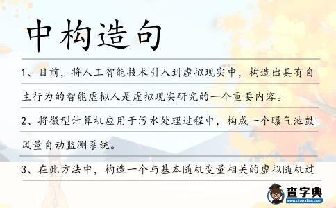 中構造句