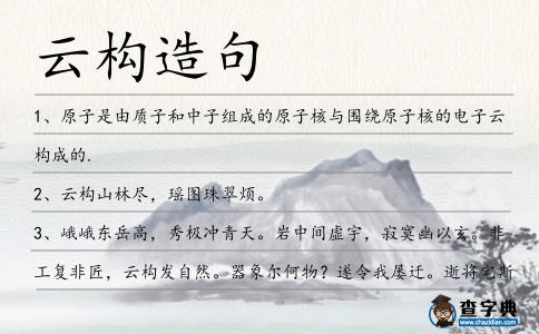云構造句