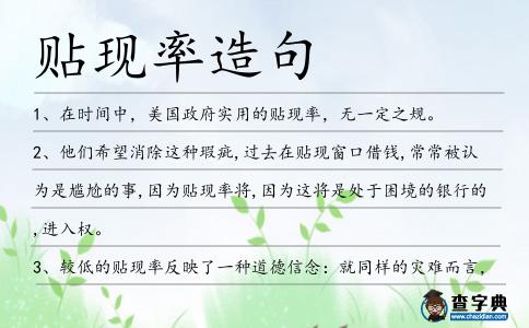 貼現率造句