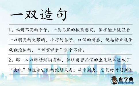 一雙造句