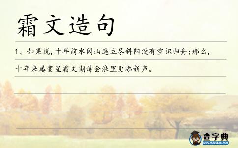 霜文造句