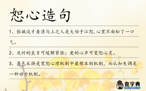 恕心造句