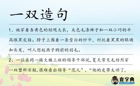 一雙造句