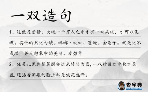 一雙造句