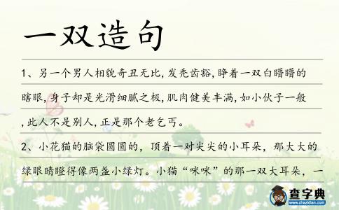 一雙造句