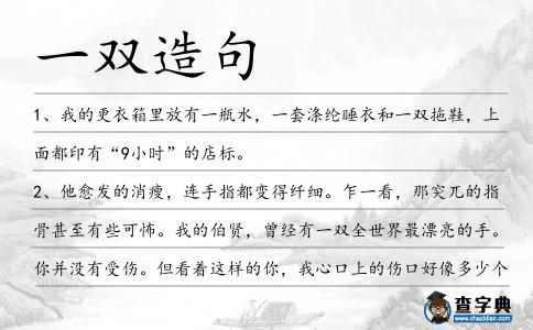一雙造句